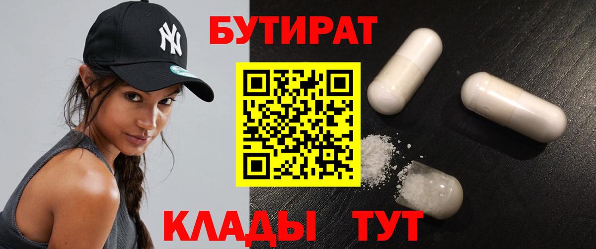 Димитровград  БУТИРАТ BDO 33%  Вход с VPN 