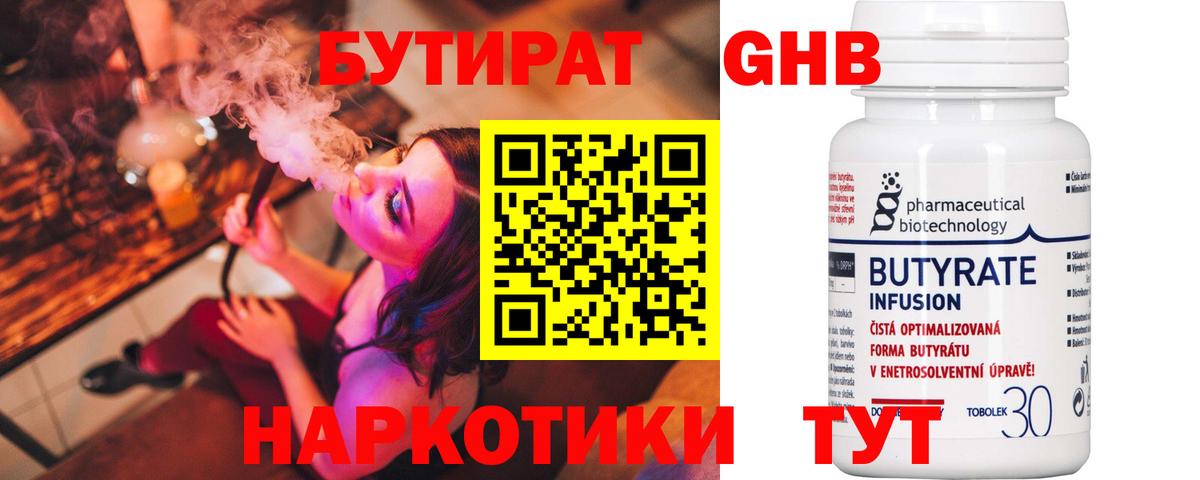 Бутират Butirat Димитровград