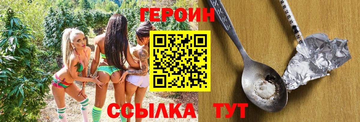 ГЕРОИН  ГЕРОИН хмурый  Вход с VPN  Димитровград 