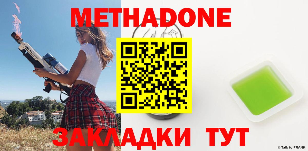 МЕТАДОН мёд  Вход с VPN  Димитровград 